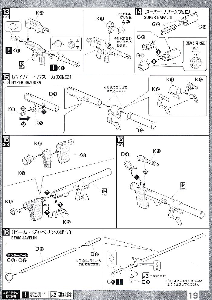 RX-78-2 ガンダム Ver.2.0 (MG) (ガンプラ) 設計図14