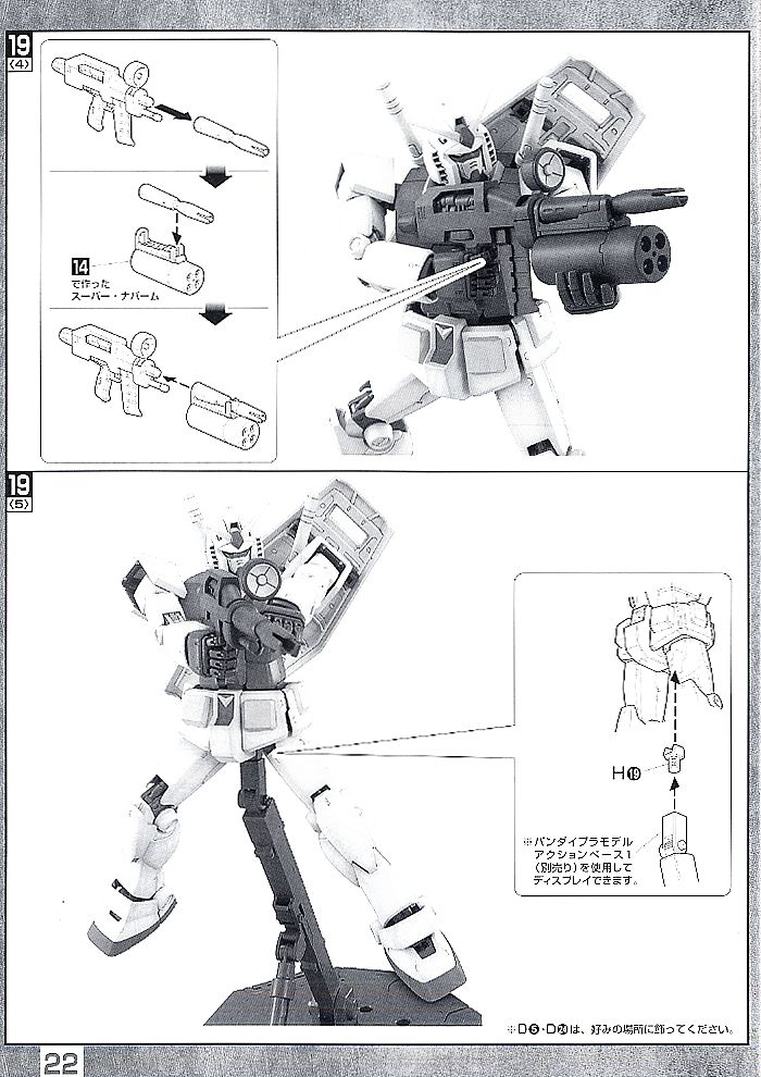 RX-78-2 ガンダム Ver.2.0 (MG) (ガンプラ) 設計図17