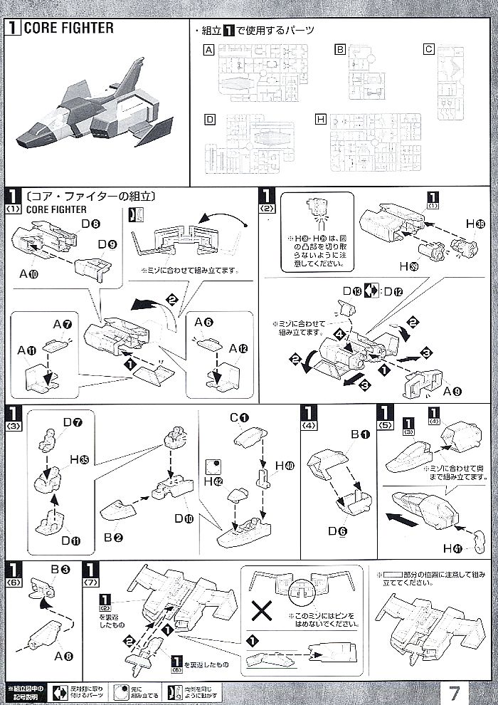 RX-78-2 ガンダム Ver.2.0 (MG) (ガンプラ) 設計図4