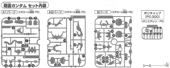 趙雲ガンダム・飛影閃 (SD) (ガンプラ) 設計図6