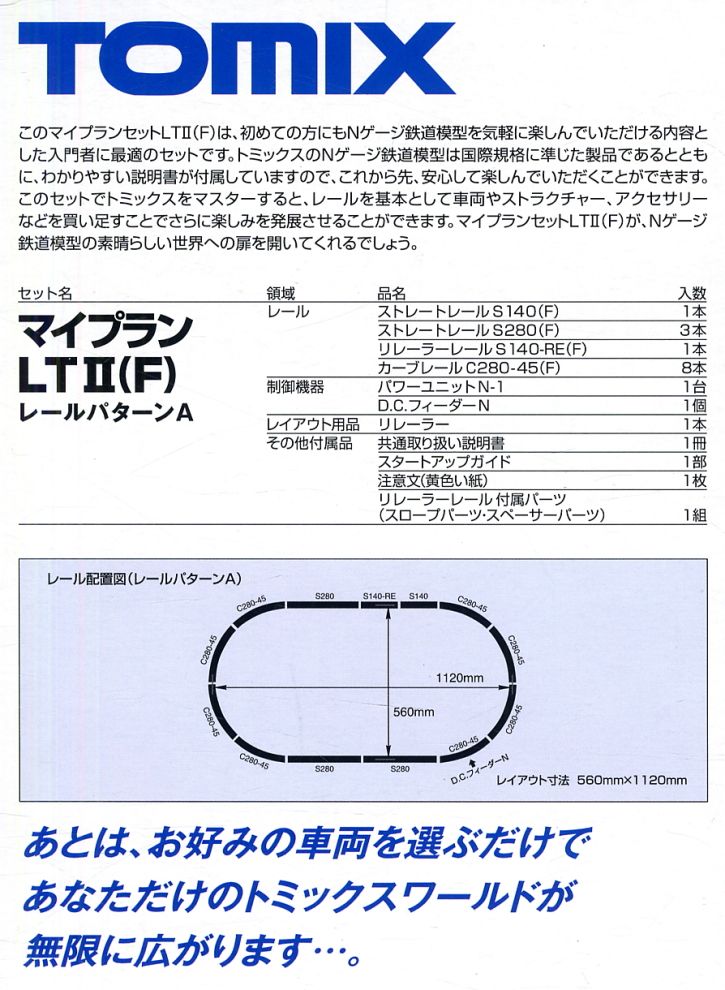 マイプラン LT II (F) (Fine Track レールパターンA) (鉄道模型) 商品画像2