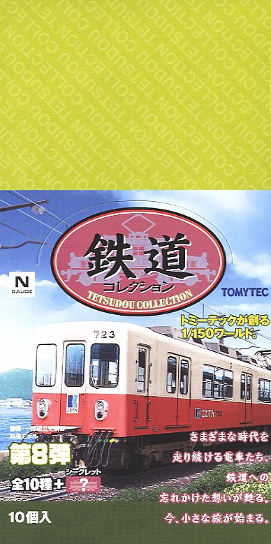 鉄道コレクション 第8弾 (全10種+シークレット) 10個入 (鉄道模型) 商品画像2