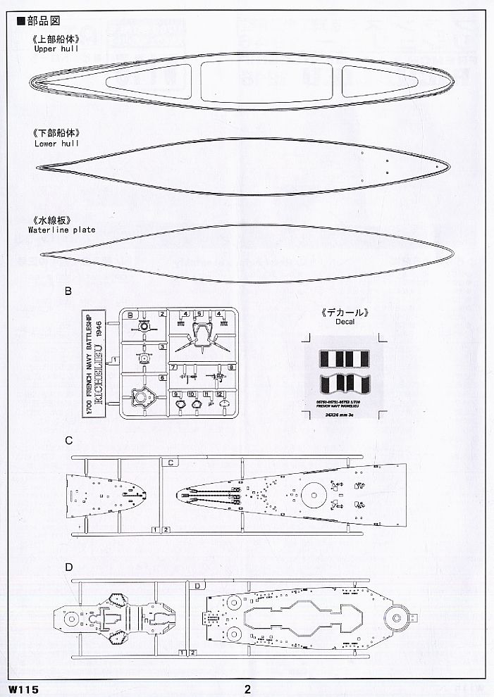 仏海軍 戦艦 リシュリュー 1946/1943 エッチングパーツ付 (プラモデル) 設計図1