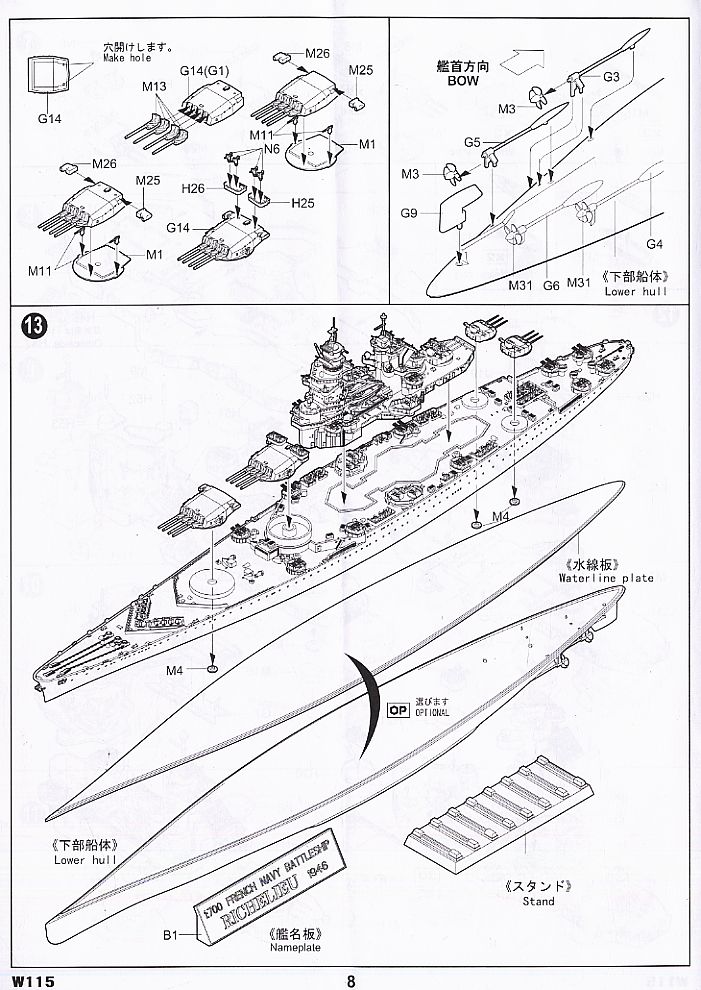 仏海軍 戦艦 リシュリュー 1946/1943 エッチングパーツ付 (プラモデル) 設計図7