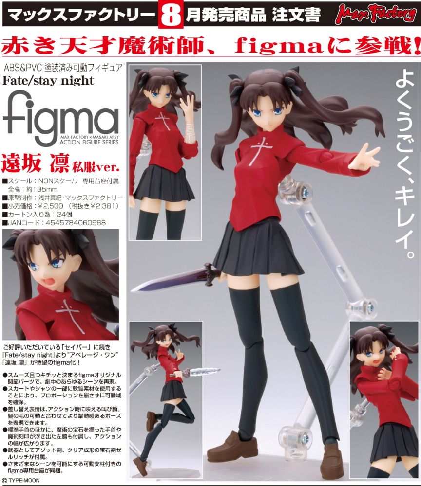 figma 遠坂 凛 私服ver. (フィギュア) 商品画像7