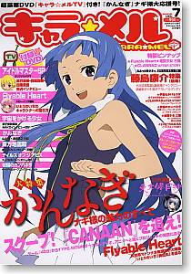 キャラ☆メル 2008 Vol.7 (雑誌)