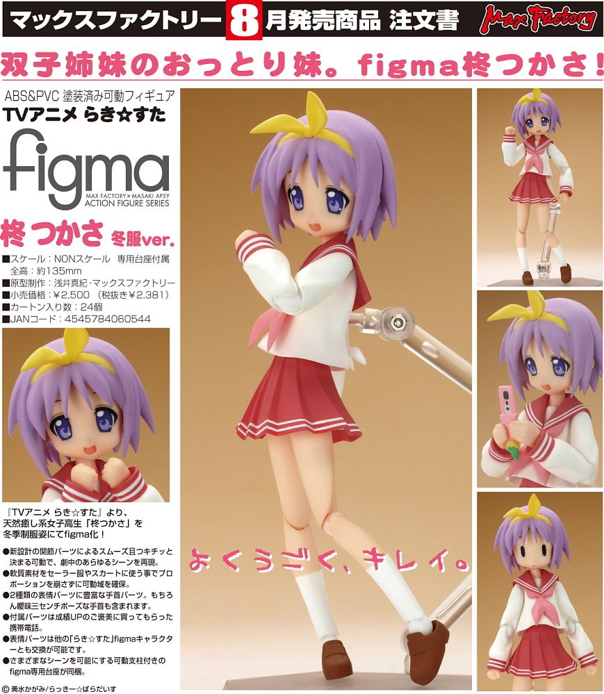 figma 柊つかさ 冬服ver. (フィギュア) 商品画像8