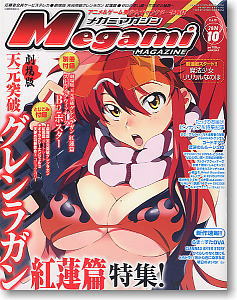 Megami Magazine(メガミマガジン) 2008年10月号 Vol.101 (雑誌)