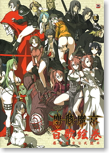 百花絵巻 塵骸魔京公式読本 (画集・設定資料集)