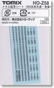 【 HO-Z58 】 メタル転写シート (485系用共通・車番) (1枚入) (鉄道模型)