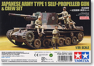 日本陸軍 一式砲戦車・乗員セット (プラモデル)