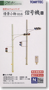 情景小物 016 信号機B (1990年代風) (鉄道模型)
