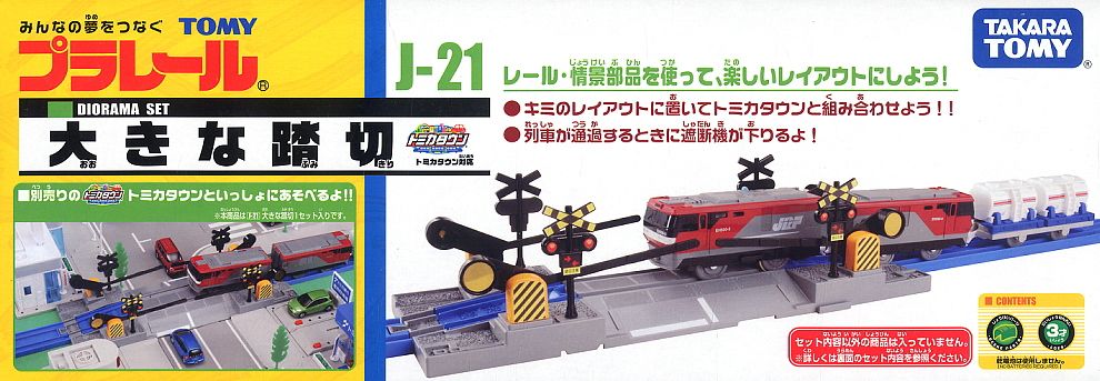 J-21 Large Bailway crossing (Plarail) Item picture1