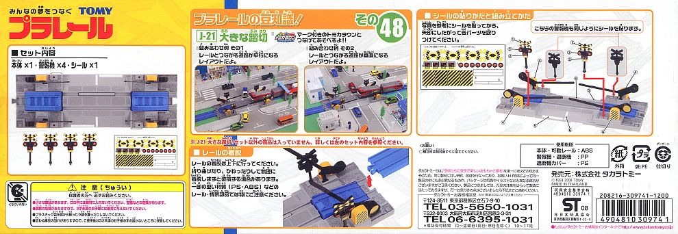 J-21 Large Bailway crossing (Plarail) Item picture2