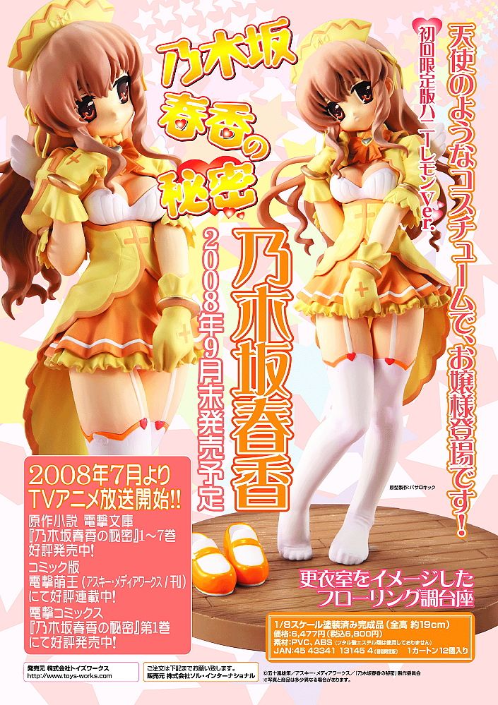 Haruka Nogizaka`s Secret Nogizaka Haruka First Limited Edition Honny Lemon Ver. (PVC Figure) Item picture4
