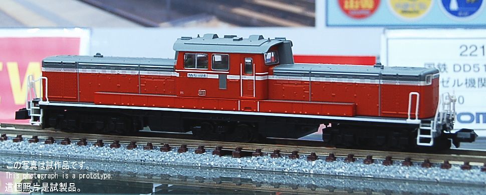 国鉄 DD51-1000形 ディーゼル機関車 (暖地型) (鉄道模型) 商品画像1
