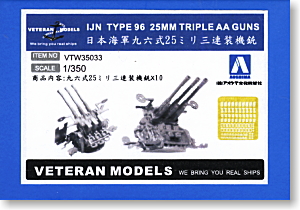 日本海軍 96式25mm 3連装機銃セット (プラモデル)