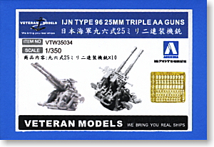 日本海軍 96式25mm 連装機銃セット (プラモデル)