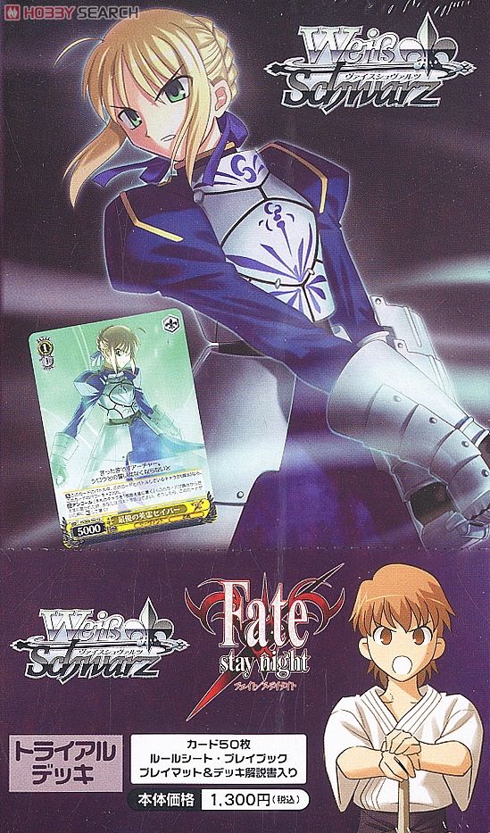 ヴァイスシュヴァルツ トライアルデッキ Fate/stay night (トレーディングカード) 商品画像2