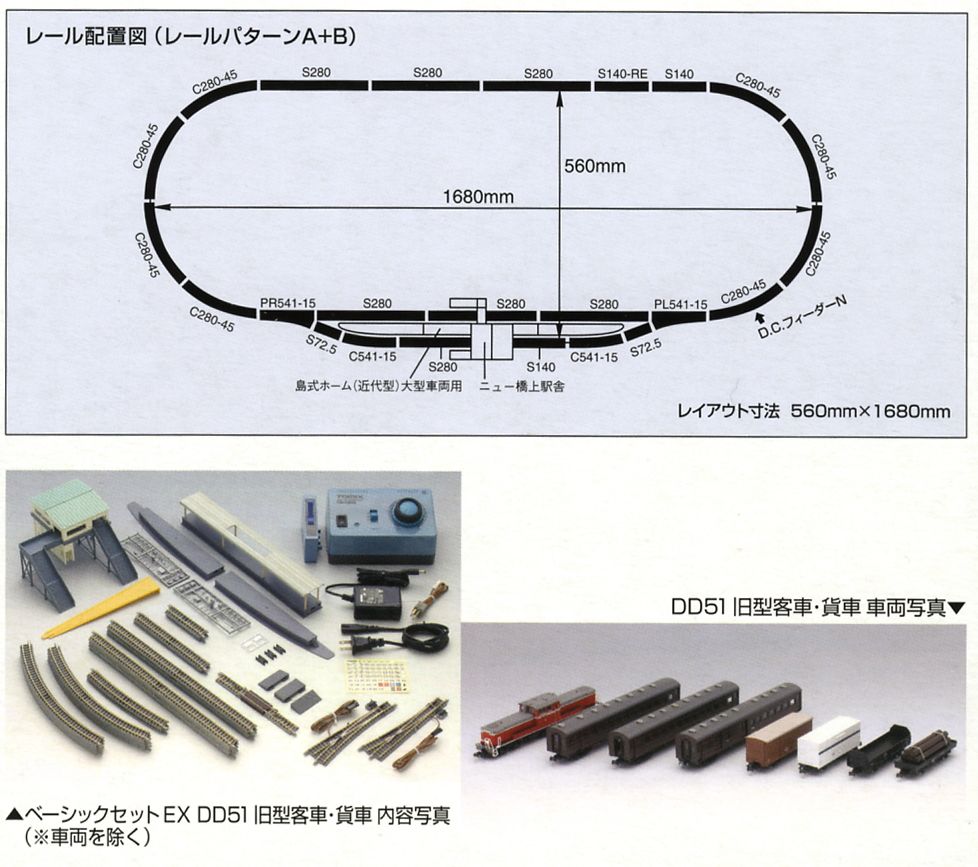 ベーシックセットEX DD51旧型客車・貨車セット (Fine Track レールパターンA+B) (鉄道模型) 商品画像1