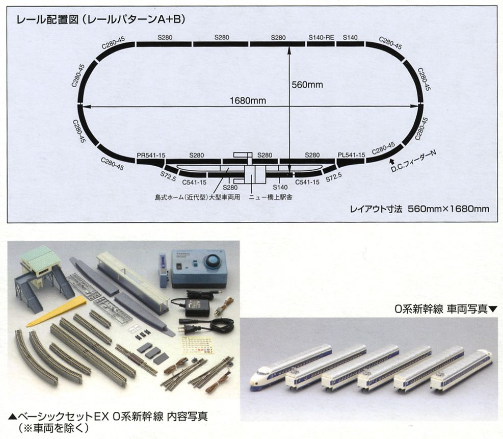 ベーシックセットEX 0系新幹線セット (Fine Track レールパターンA+B) (鉄道模型) 商品画像2