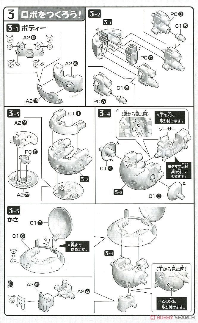 足軽タママロボ (プラモデル) 設計図2