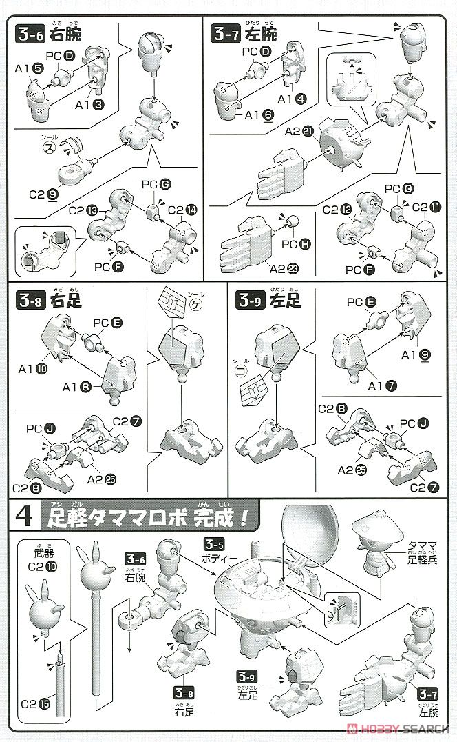 足軽タママロボ (プラモデル) 設計図3