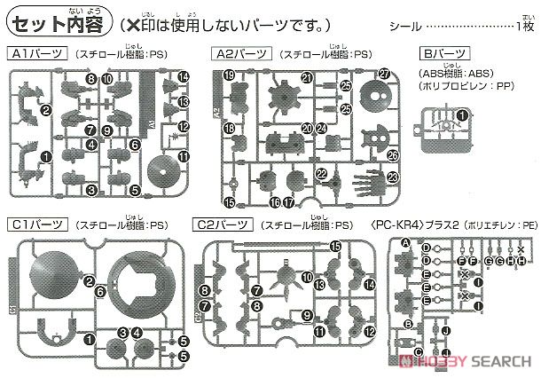足軽タママロボ (プラモデル) 設計図6