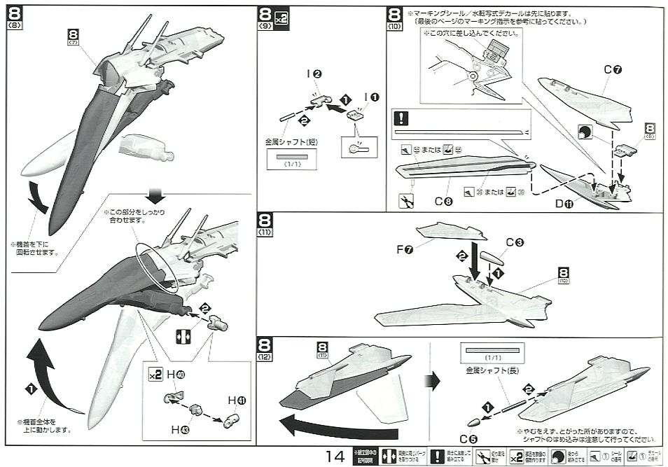 VF-25F メサイアバルキリー アルト機 (プラモデル) 設計図10