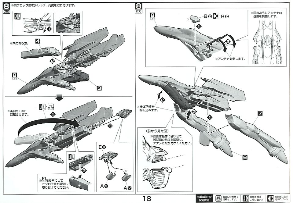 VF-25F メサイアバルキリー アルト機 (プラモデル) 設計図12