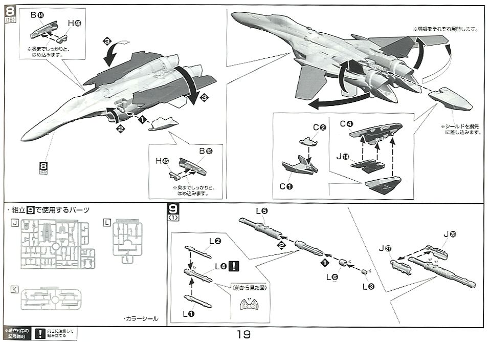 VF-25F メサイアバルキリー アルト機 (プラモデル) 設計図13