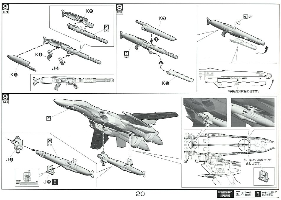 VF-25F メサイアバルキリー アルト機 (プラモデル) 設計図14