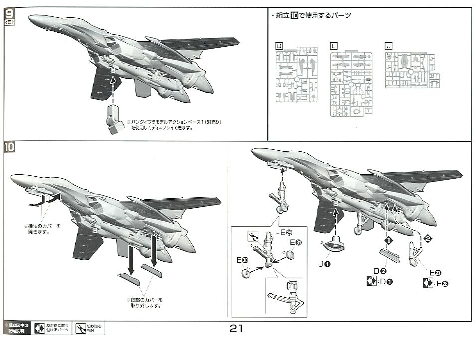 VF-25F メサイアバルキリー アルト機 (プラモデル) 設計図15
