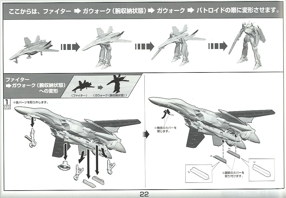 VF-25F メサイアバルキリー アルト機 (プラモデル) 設計図16