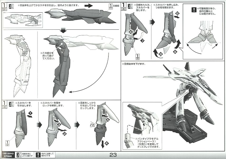 VF-25F メサイアバルキリー アルト機 (プラモデル) 設計図17
