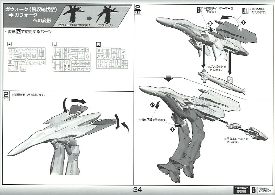 VF-25F メサイアバルキリー アルト機 (プラモデル) 設計図18