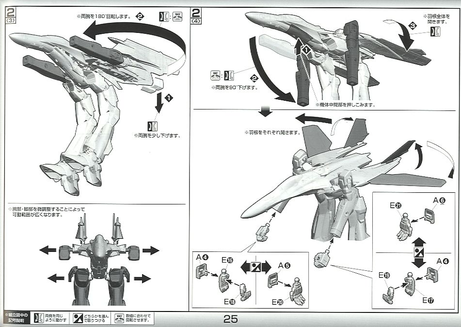 VF-25F メサイアバルキリー アルト機 (プラモデル) 設計図19