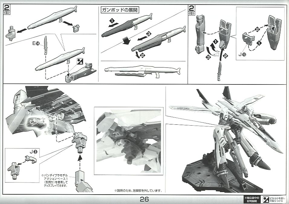 VF-25F メサイアバルキリー アルト機 (プラモデル) 設計図20