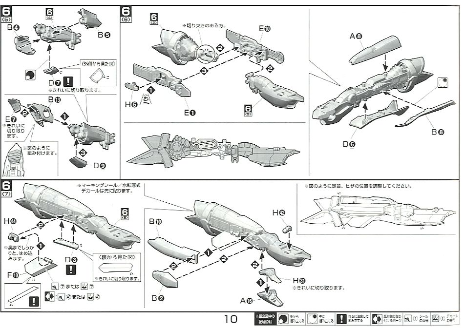 VF-25F メサイアバルキリー アルト機 (プラモデル) 設計図6
