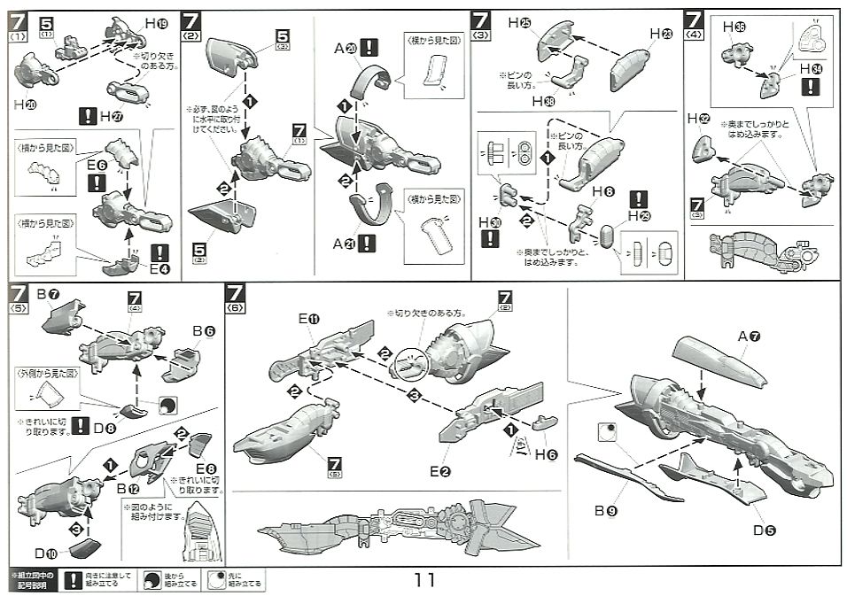 VF-25F メサイアバルキリー アルト機 (プラモデル) 設計図7