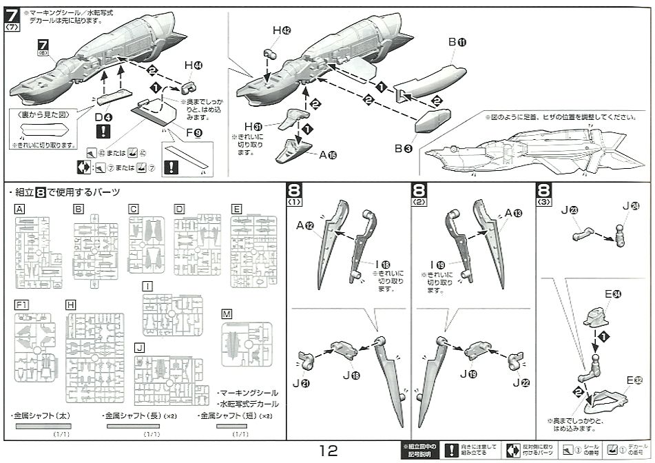 VF-25F メサイアバルキリー アルト機 (プラモデル) 設計図8