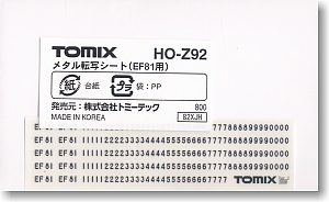 【 HO-Z92 】 メタル転写シート (EF81用) (1枚入り) (鉄道模型)