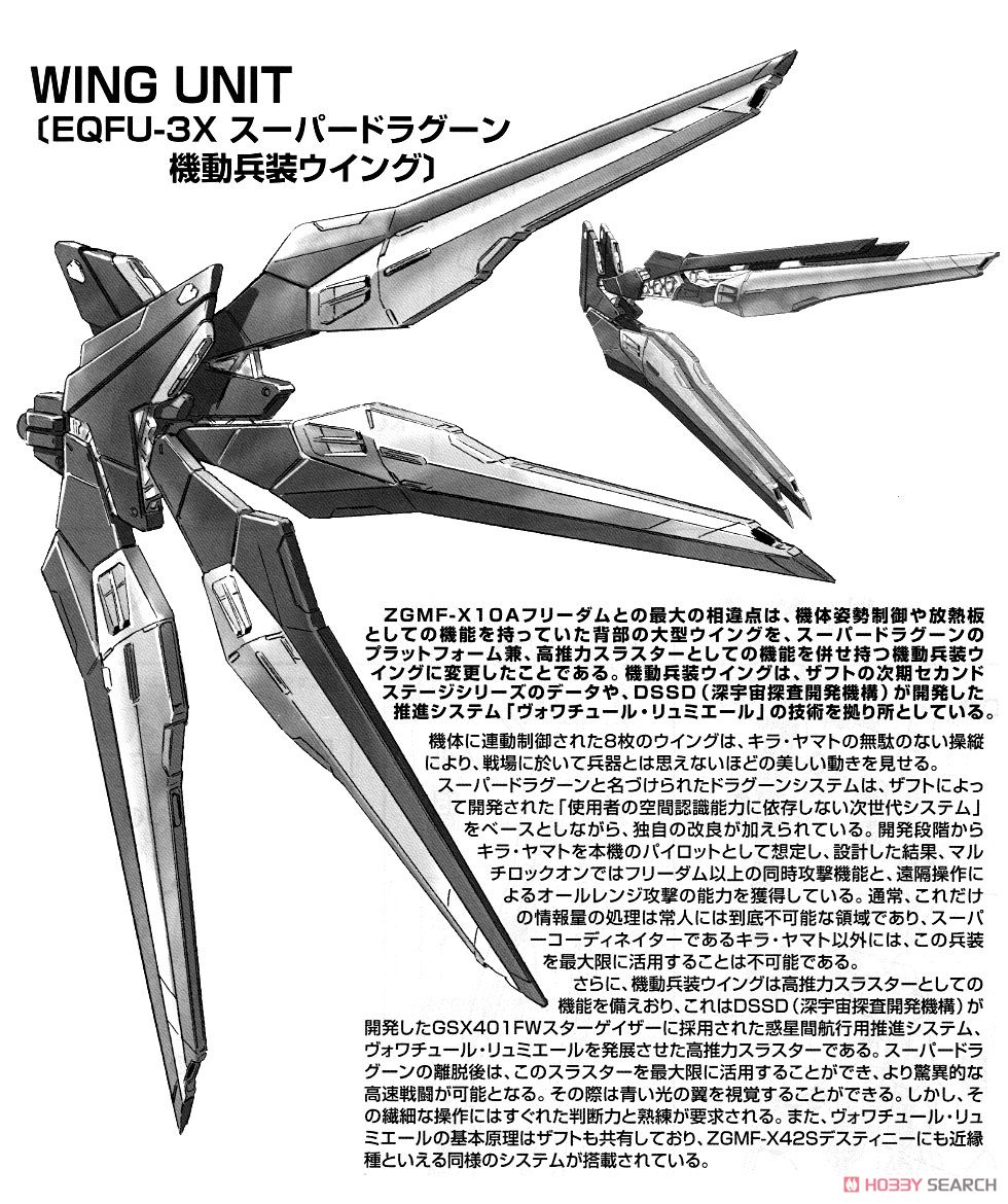 ZGMF-X20A ストライクフリーダムガンダム エクストラフィニッシュVer. (MG) (ガンプラ) 解説4