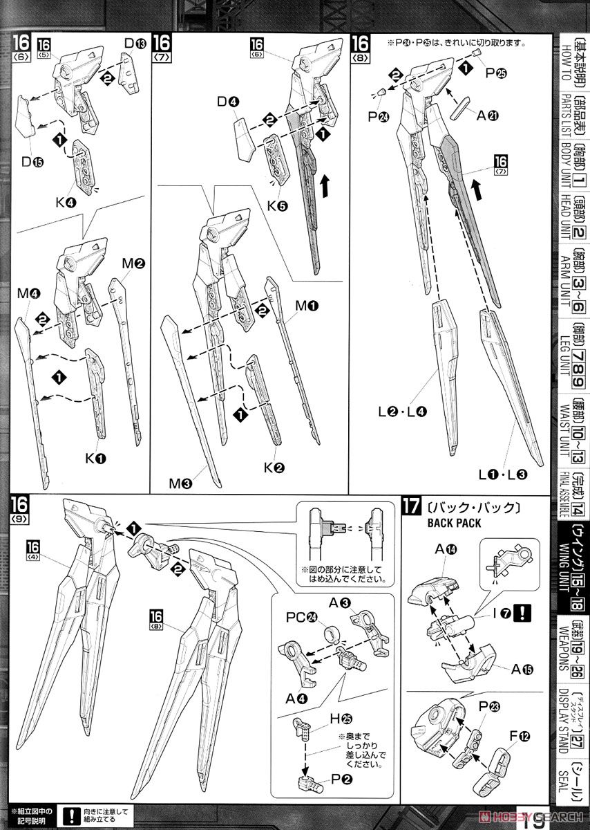 ZGMF-X20A ストライクフリーダムガンダム エクストラフィニッシュVer. (MG) (ガンプラ) 設計図11