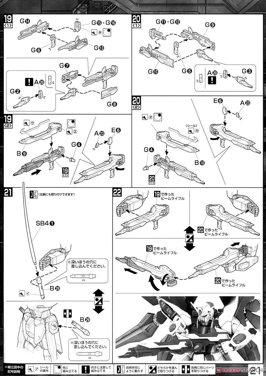 ZGMF-X20A ストライクフリーダムガンダム エクストラフィニッシュVer. (MG) (ガンプラ) 設計図13