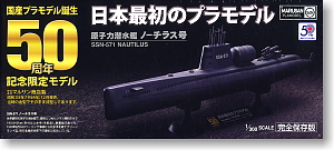 Nuclear Submarine Nautilus (Plastic model)