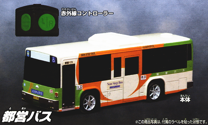 CAUL ER / 都営バス (ラジコン) 商品画像2