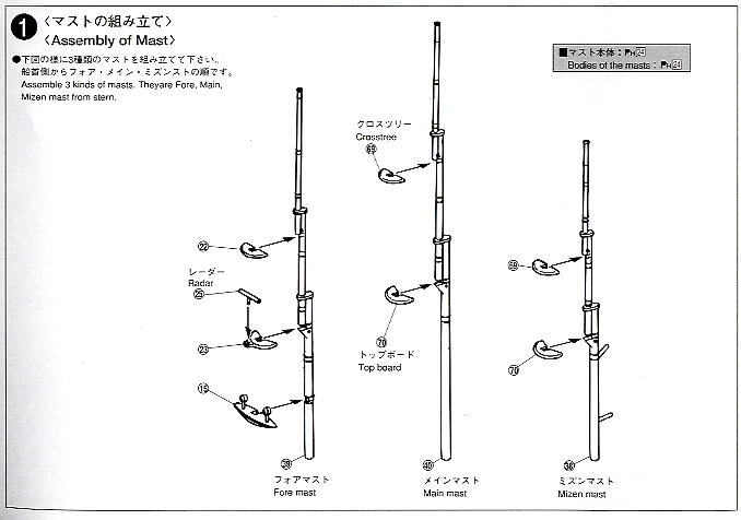 アメリゴ・ヴェスプッチ (プラモデル) 設計図1