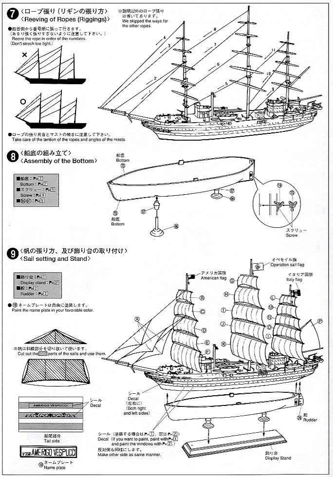 アメリゴ・ヴェスプッチ (プラモデル) 設計図4