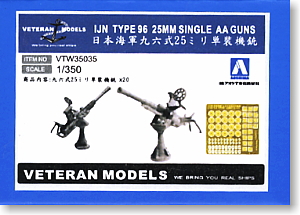 日本海軍 96式25mm 単装機銃セット (プラモデル)